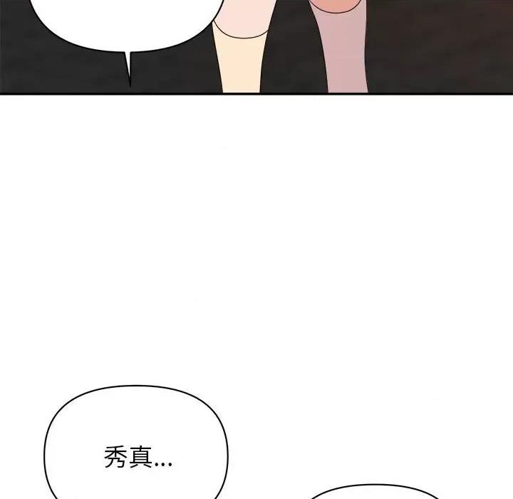 暗恋必有回应 暗恋必有回应-第 18 话 第23页