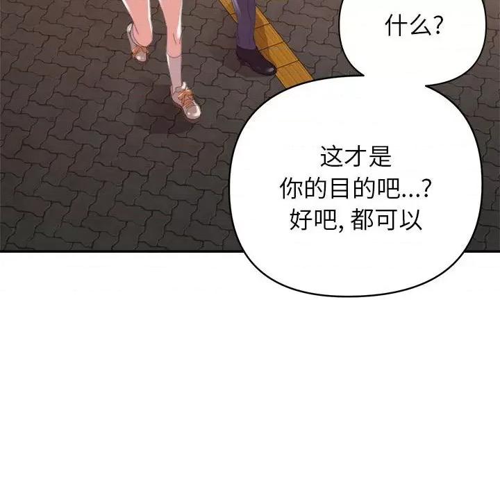 暗恋必有回应 暗恋必有回应-第 18 话 第33页