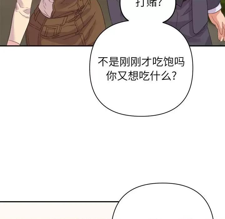 暗恋必有回应 暗恋必有回应-第 18 话 第39页