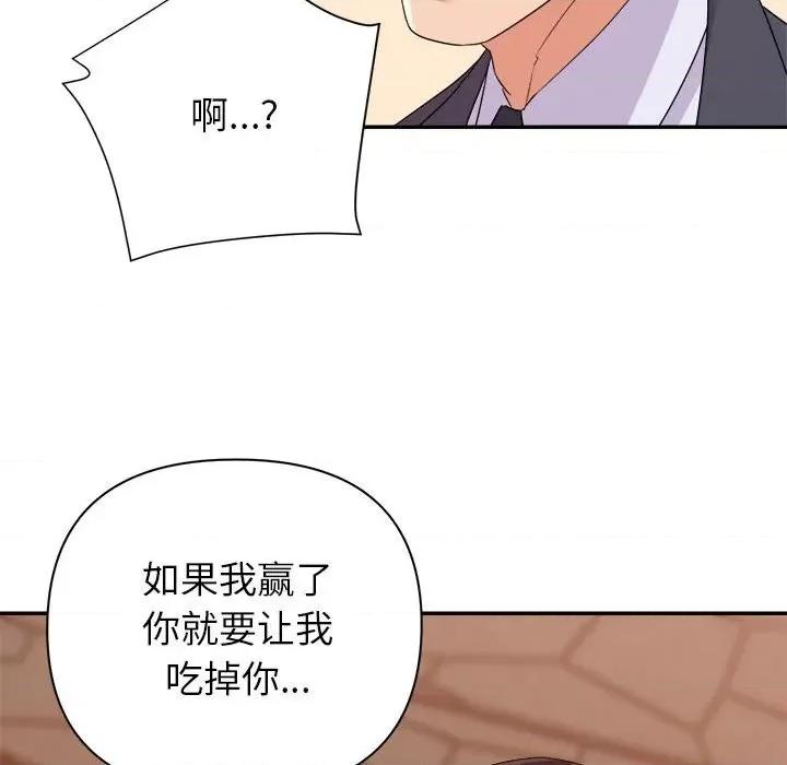 暗恋必有回应 暗恋必有回应-第 18 话 第42页