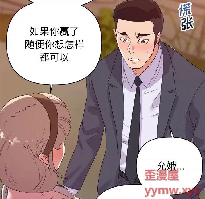 暗恋必有回应 暗恋必有回应-第 18 话 第43页