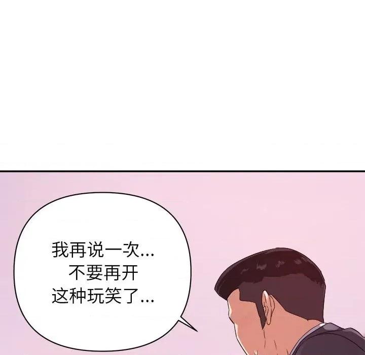 暗恋必有回应 暗恋必有回应-第 18 话 第46页