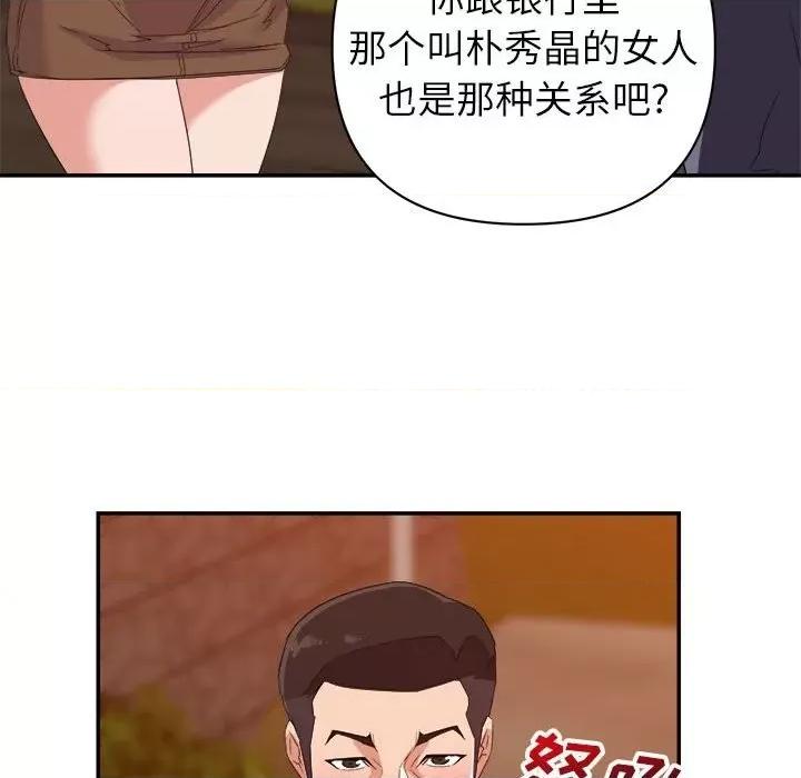暗恋必有回应 暗恋必有回应-第 18 话 第48页