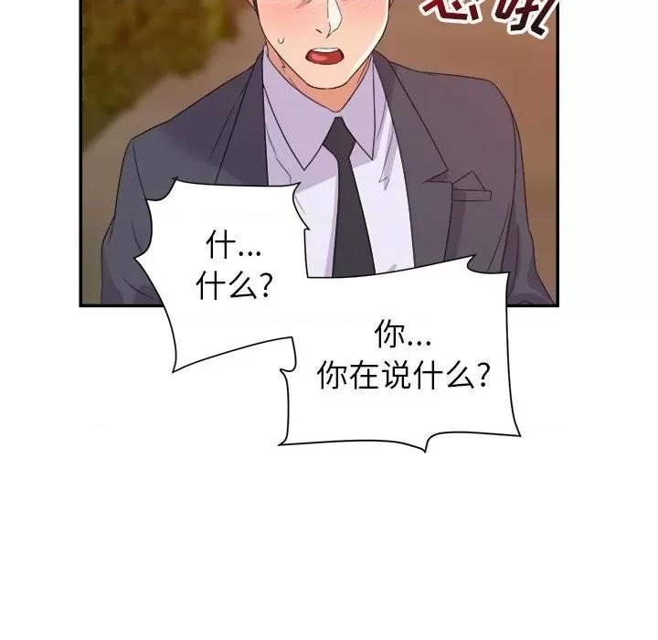 暗恋必有回应 暗恋必有回应-第 18 话 第49页