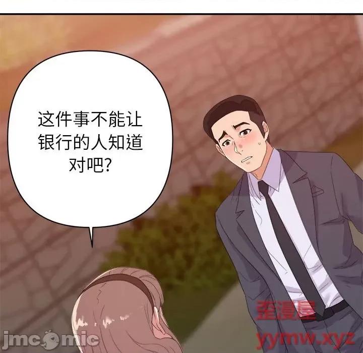 暗恋必有回应 暗恋必有回应-第 18 话 第50页