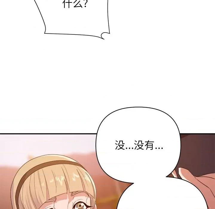 暗恋必有回应 暗恋必有回应-第 18 话 第53页