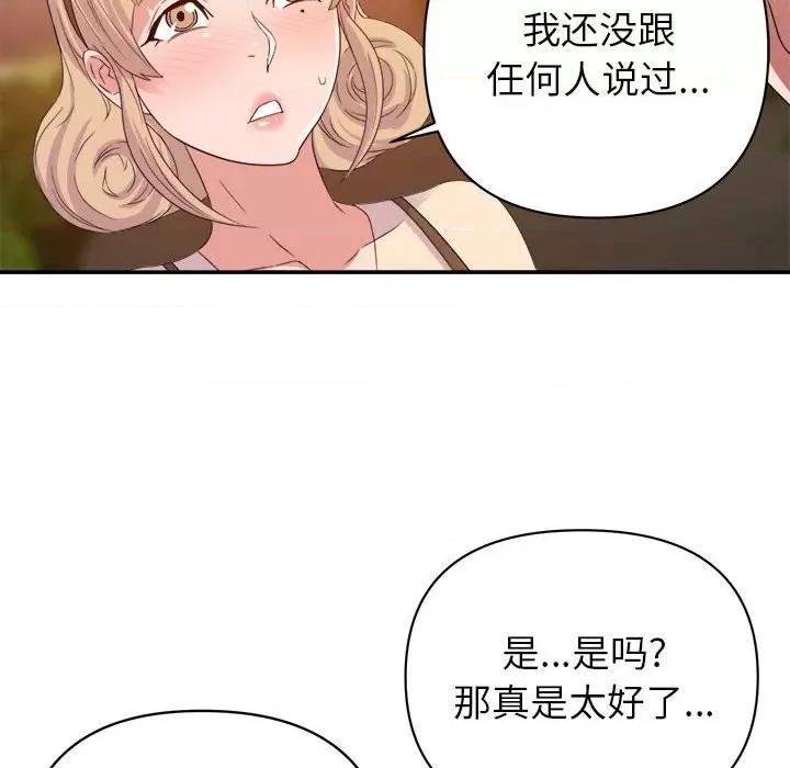 暗恋必有回应 暗恋必有回应-第 18 话 第54页