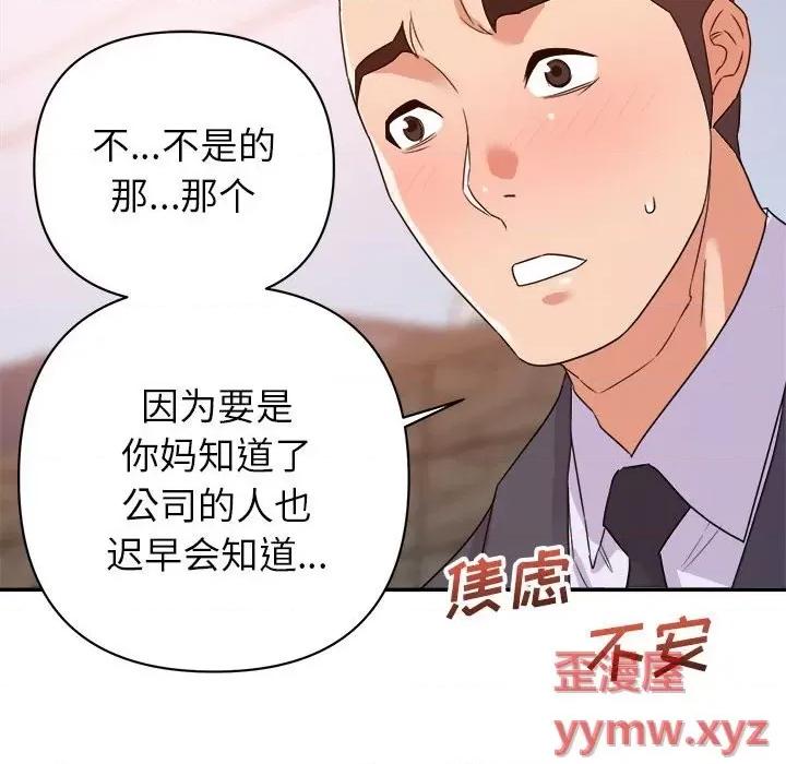 暗恋必有回应 暗恋必有回应-第 18 话 第57页