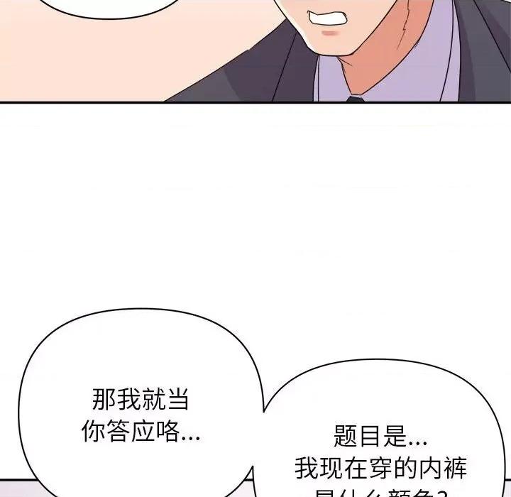 暗恋必有回应 暗恋必有回应-第 18 话 第61页