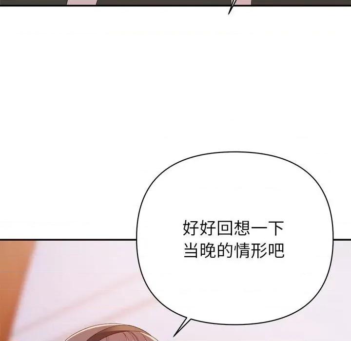 暗恋必有回应 暗恋必有回应-第 18 话 第64页