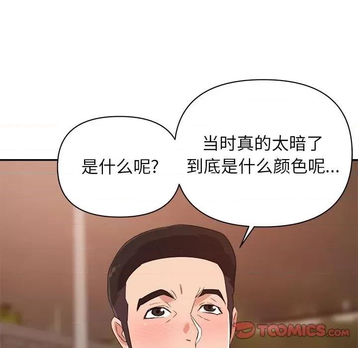 暗恋必有回应 暗恋必有回应-第 18 话 第66页