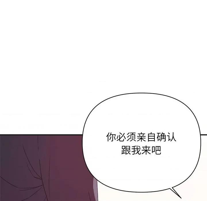 暗恋必有回应 暗恋必有回应-第 18 话 第72页