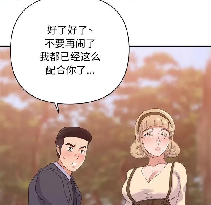 暗恋必有回应 暗恋必有回应-第 18 话 第74页