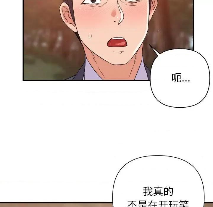 暗恋必有回应 暗恋必有回应-第 18 话 第81页