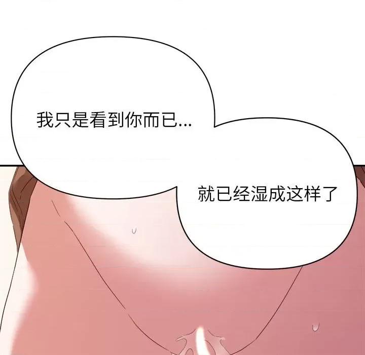 暗恋必有回应 暗恋必有回应-第 18 话 第84页