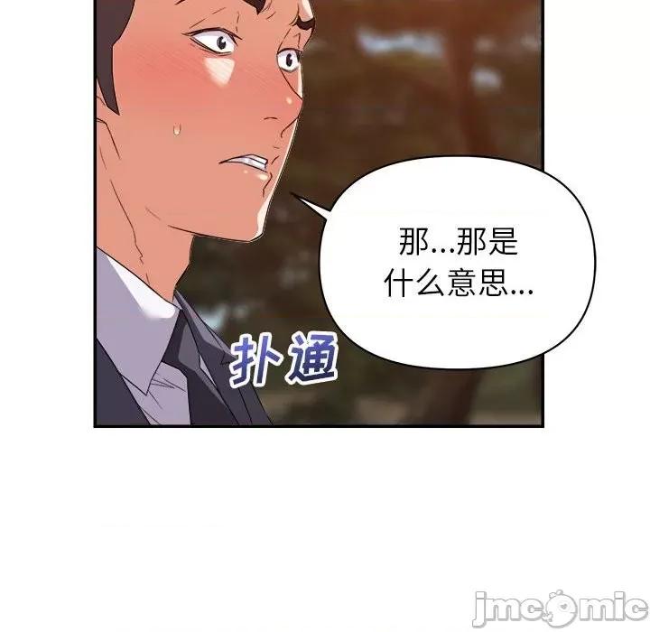 暗恋必有回应 暗恋必有回应-第 18 话 第90页