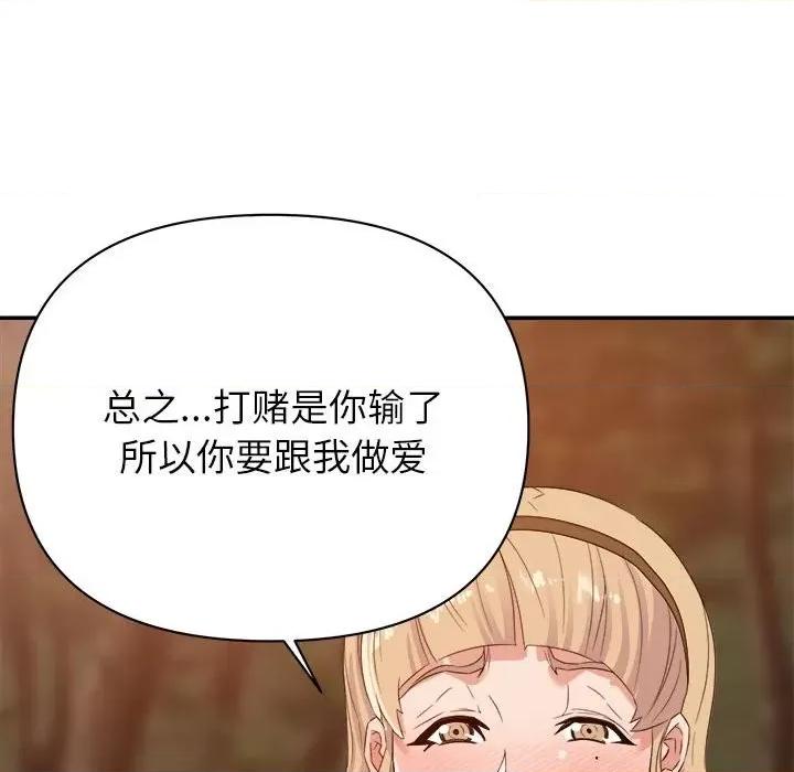 暗恋必有回应 暗恋必有回应-第 18 话 第91页