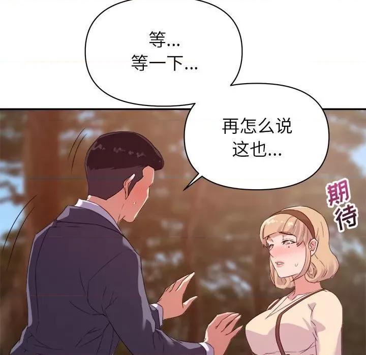 暗恋必有回应 暗恋必有回应-第 18 话 第93页