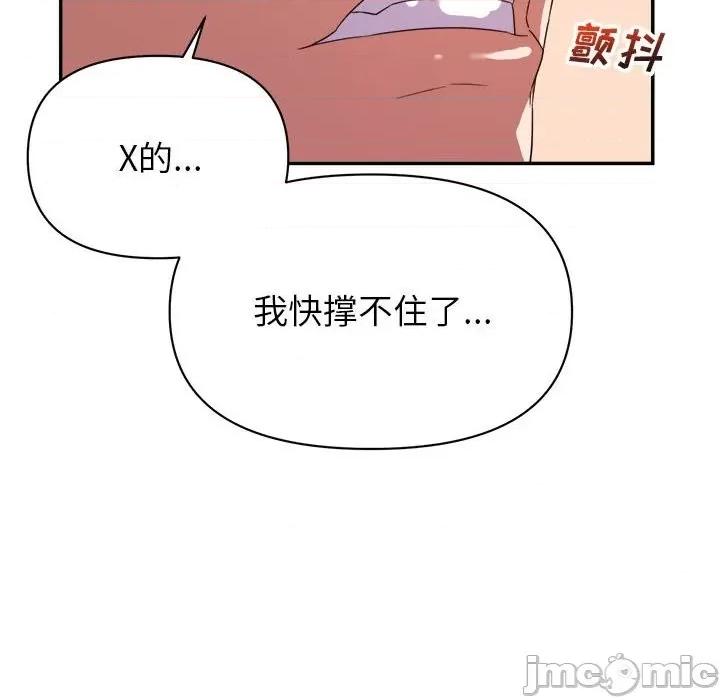 暗恋必有回应 暗恋必有回应-第 18 话 第110页
