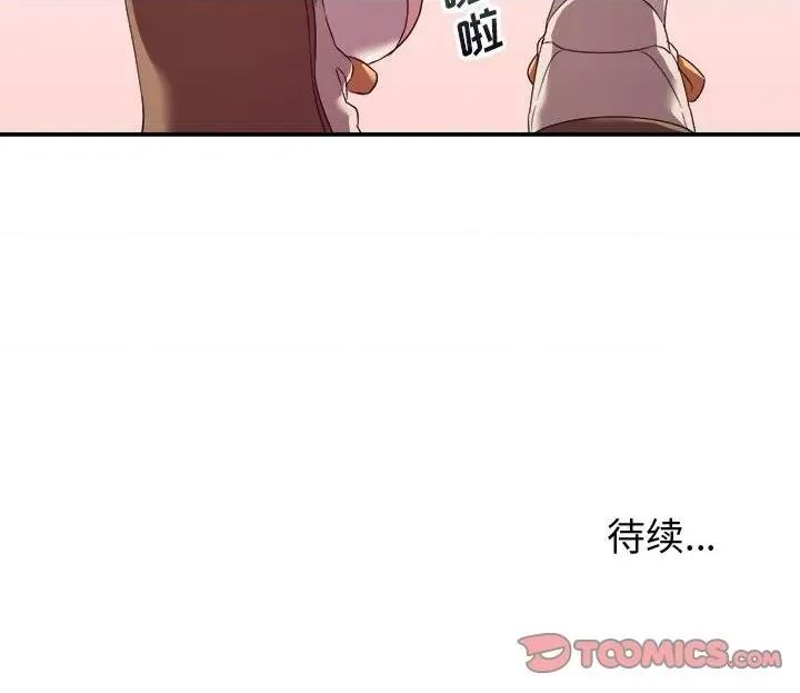 暗恋必有回应 暗恋必有回应-第 18 话 第129页