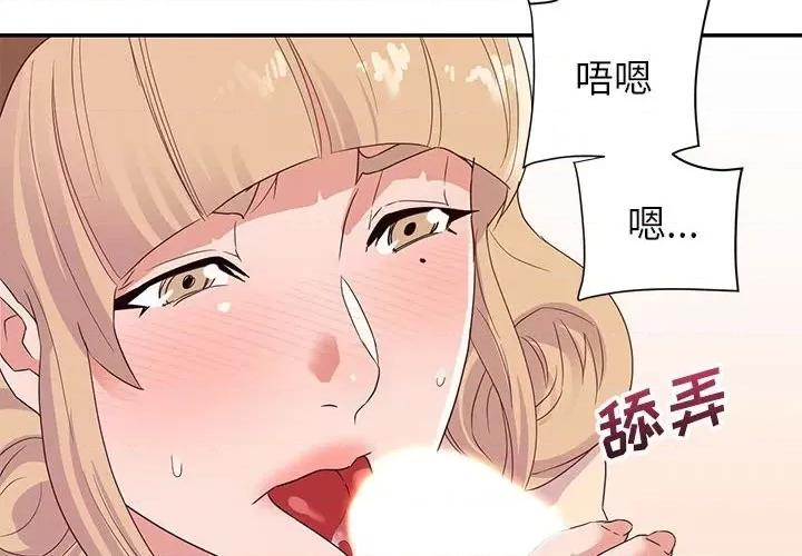 暗恋必有回应 暗恋必有回应-第 19 话 第2页