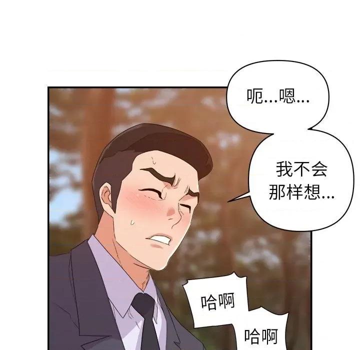 暗恋必有回应 暗恋必有回应-第 19 话 第21页