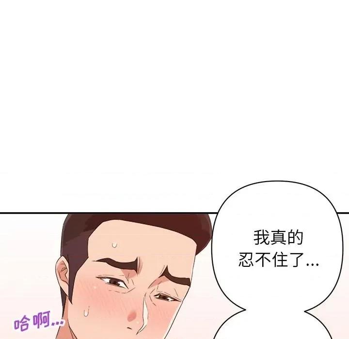 暗恋必有回应 暗恋必有回应-第 19 话 第26页