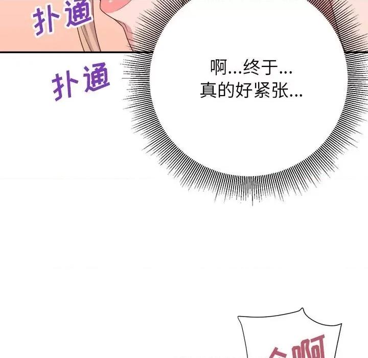 暗恋必有回应 暗恋必有回应-第 19 话 第34页