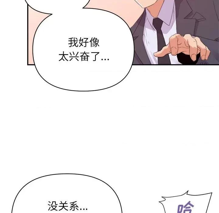 暗恋必有回应 暗恋必有回应-第 19 话 第43页