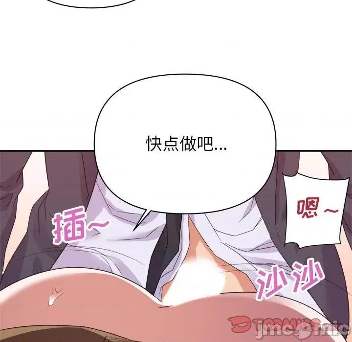 暗恋必有回应 暗恋必有回应-第 19 话 第45页