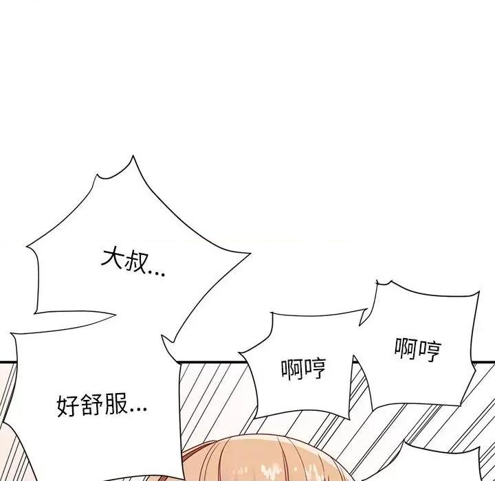 暗恋必有回应 暗恋必有回应-第 19 话 第52页