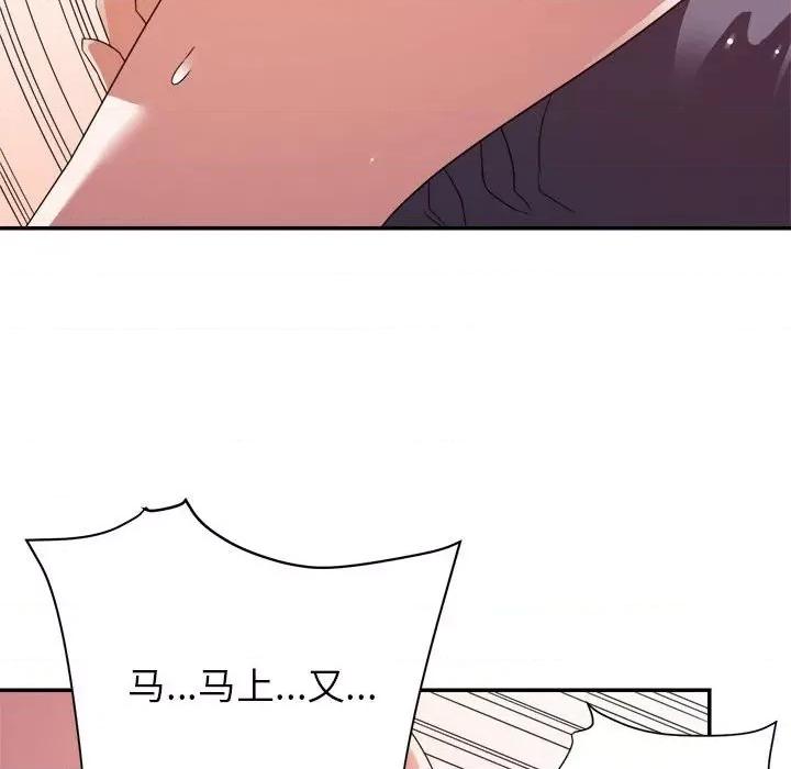 暗恋必有回应 暗恋必有回应-第 19 话 第71页