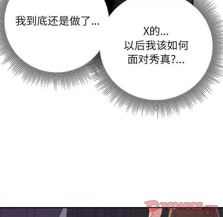 暗恋必有回应 暗恋必有回应-第 19 话 第87页