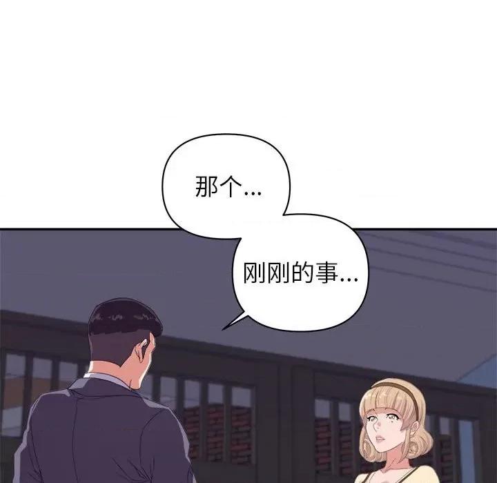 暗恋必有回应 暗恋必有回应-第 19 话 第89页