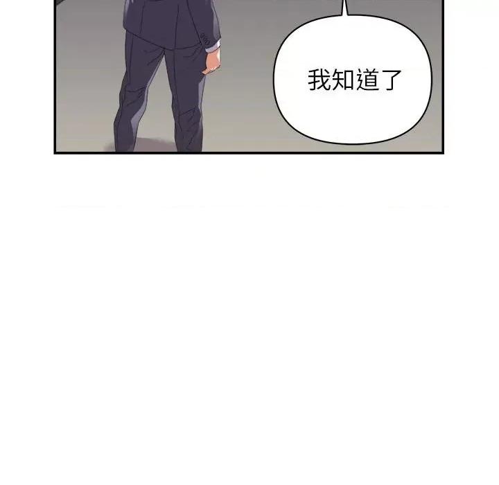 暗恋必有回应 暗恋必有回应-第 19 话 第94页