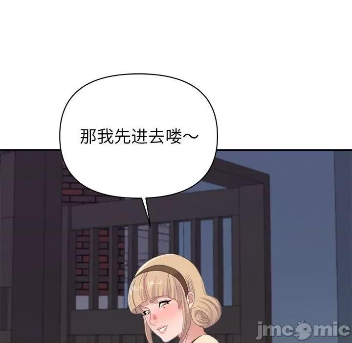 暗恋必有回应 暗恋必有回应-第 19 话 第95页