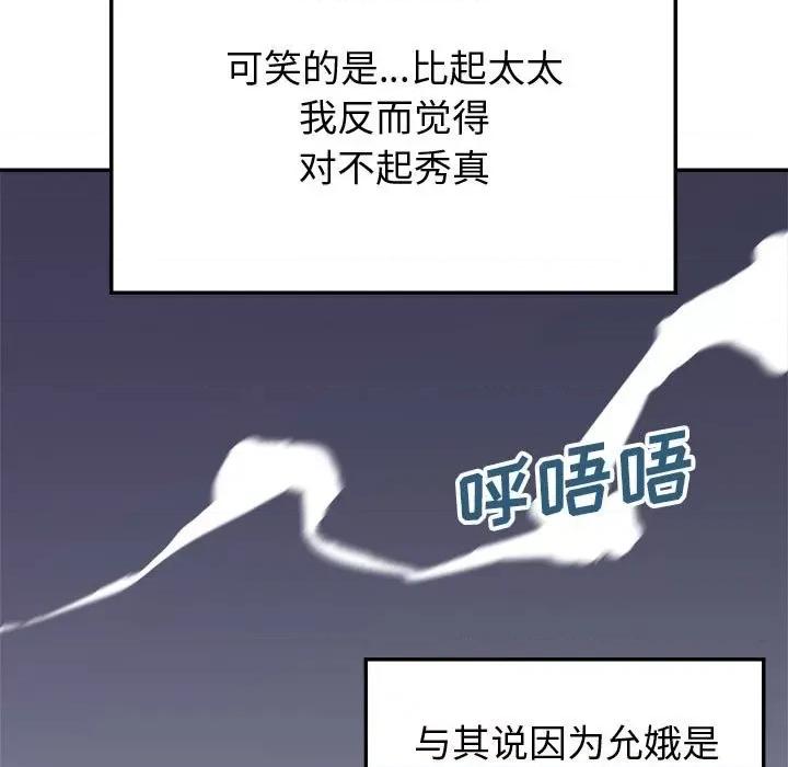 暗恋必有回应 暗恋必有回应-第 19 话 第99页