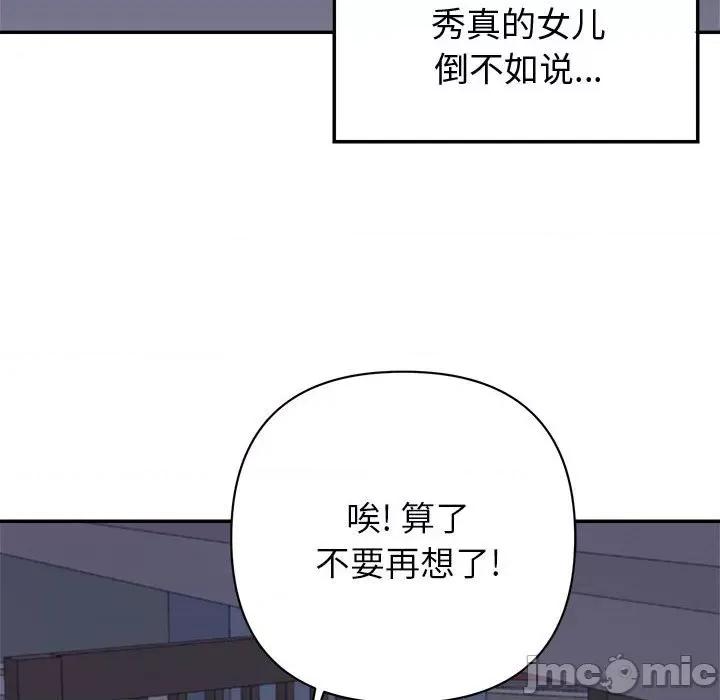 暗恋必有回应 暗恋必有回应-第 19 话 第100页