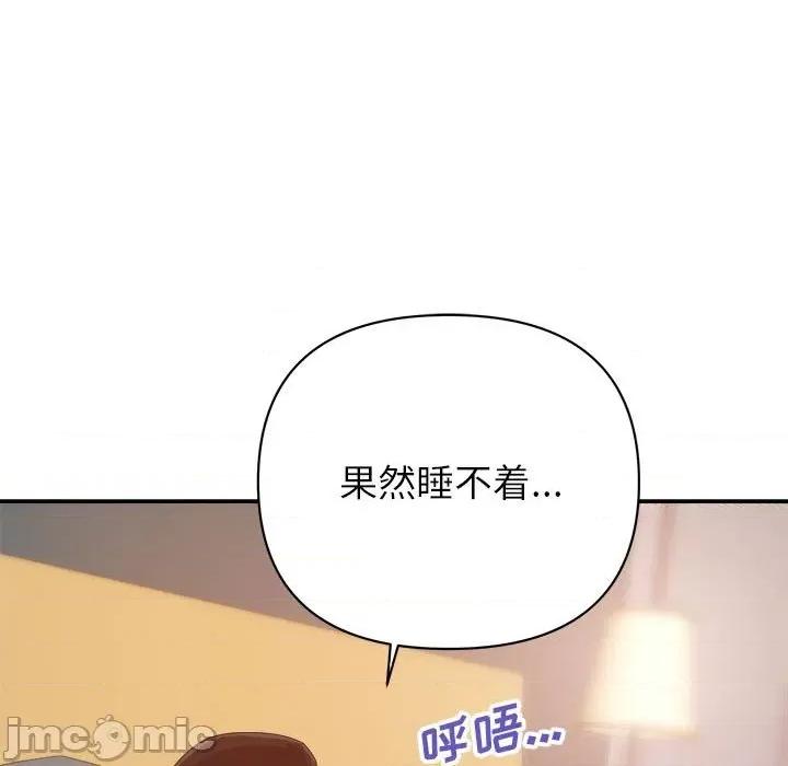 暗恋必有回应 暗恋必有回应-第 19 话 第105页