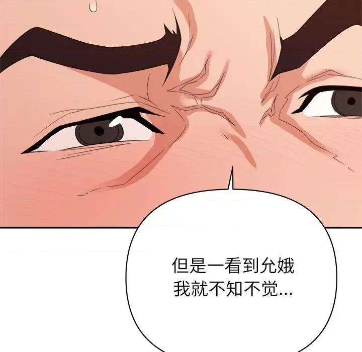 暗恋必有回应 暗恋必有回应-第 19 话 第109页