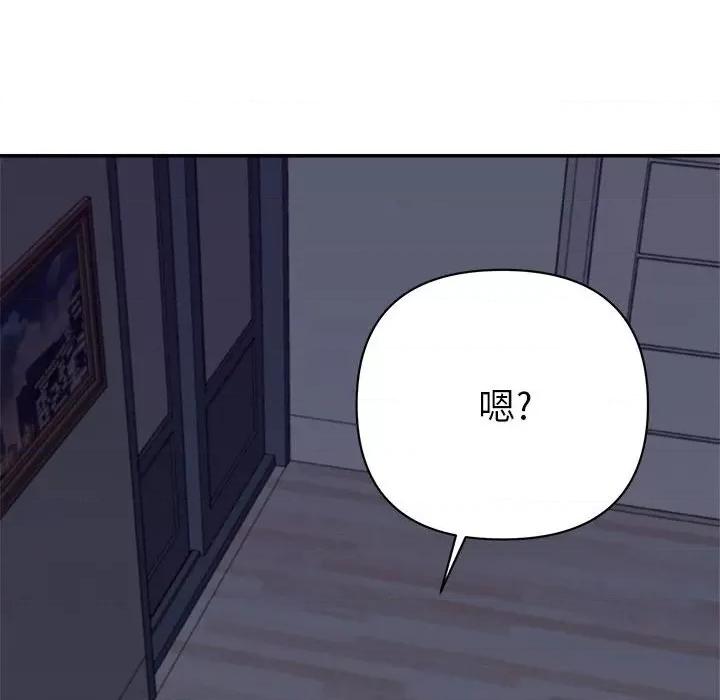 暗恋必有回应 暗恋必有回应-第 19 话 第112页