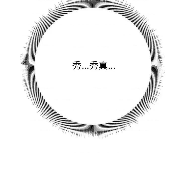 暗恋必有回应 暗恋必有回应-第 19 话 第123页