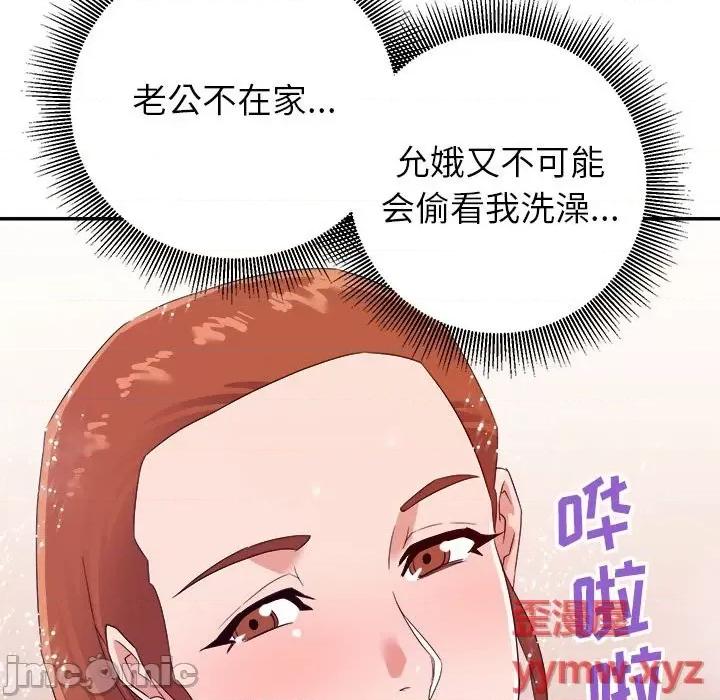 暗恋必有回应 暗恋必有回应-第 20 话 第30页