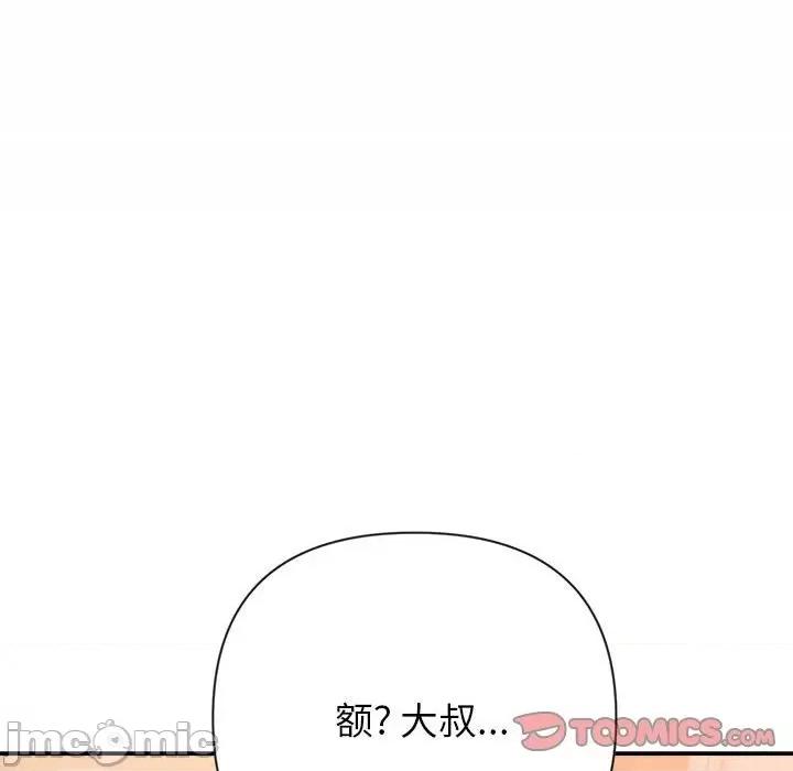 暗恋必有回应 暗恋必有回应-第 20 话 第75页