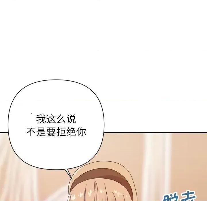 暗恋必有回应 暗恋必有回应-第 20 话 第107页