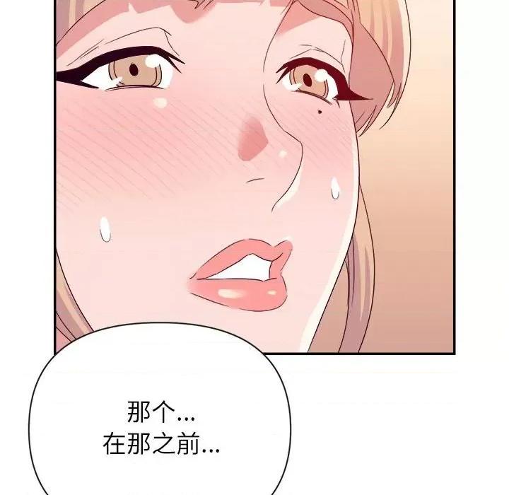 暗恋必有回应 暗恋必有回应-第 20 话 第113页