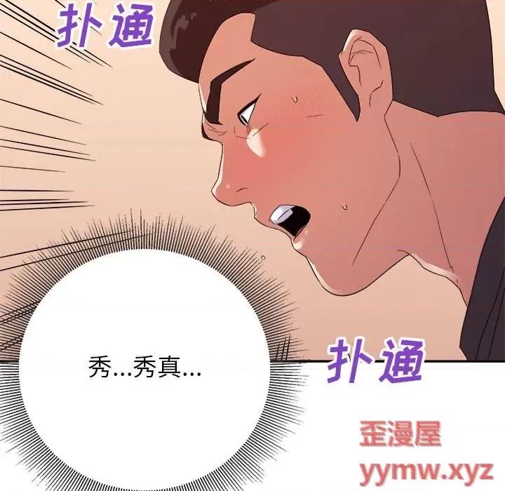 暗恋必有回应 暗恋必有回应-第 20 话 第121页