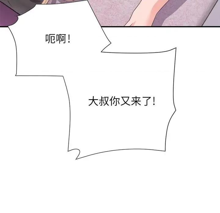暗恋必有回应 暗恋必有回应-第 20 话 第124页