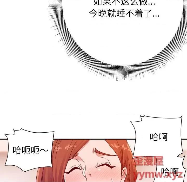 暗恋必有回应 暗恋必有回应-第 21 话 第32页