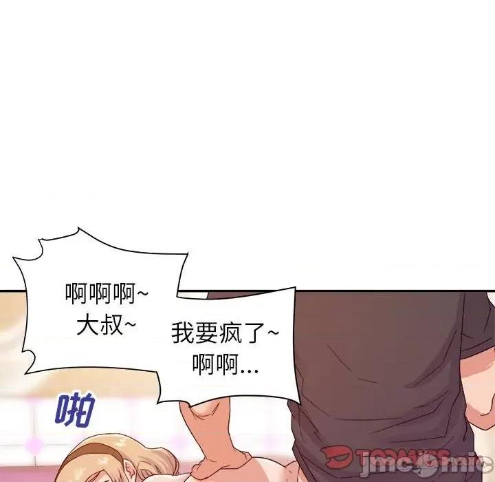 暗恋必有回应 暗恋必有回应-第 21 话 第45页